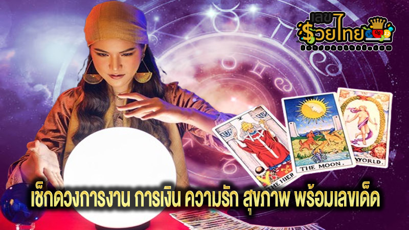 ดูดวงวันนี้ โชค ลาภ 2567 - "aToday's horoscope, fortune 2024"
