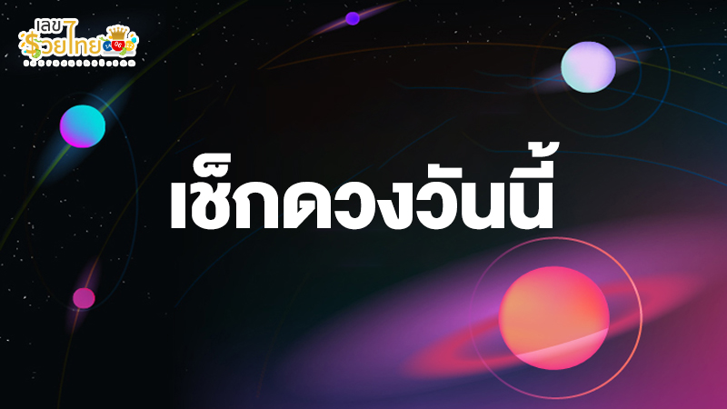 ดูดวงรายวัน 3/10/67-"Daily horoscope 3/10/67"