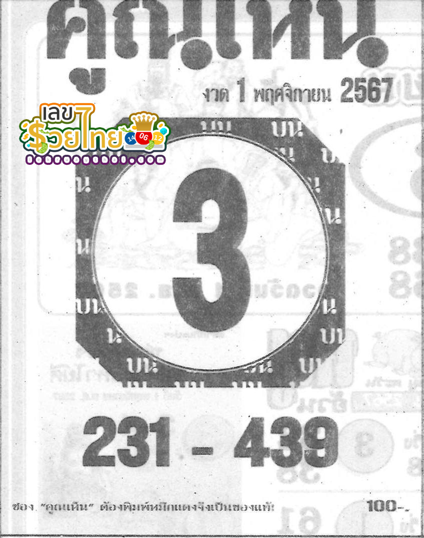 คูณเห็น 1 11 67 -"You see 1 11 67"