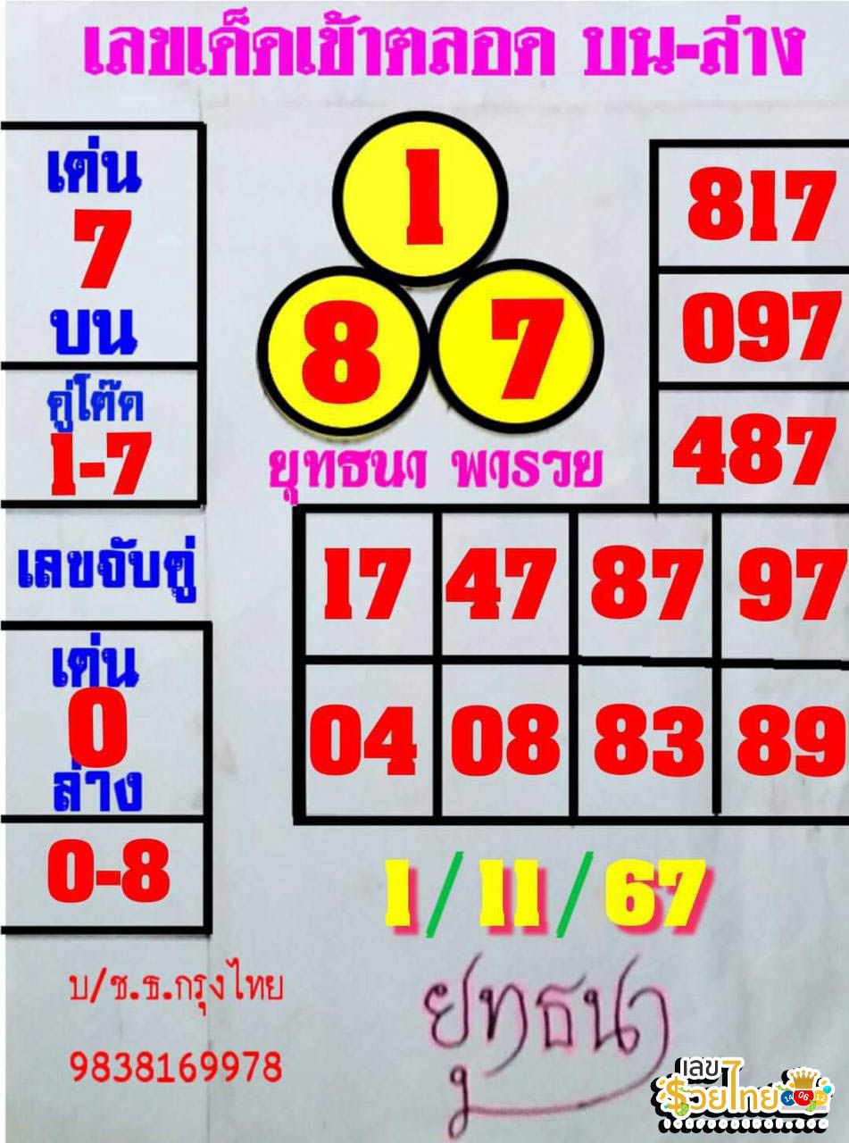 ยุทธนา พารวย 1 11 67-''Yutthana Paruay 1 11 67''