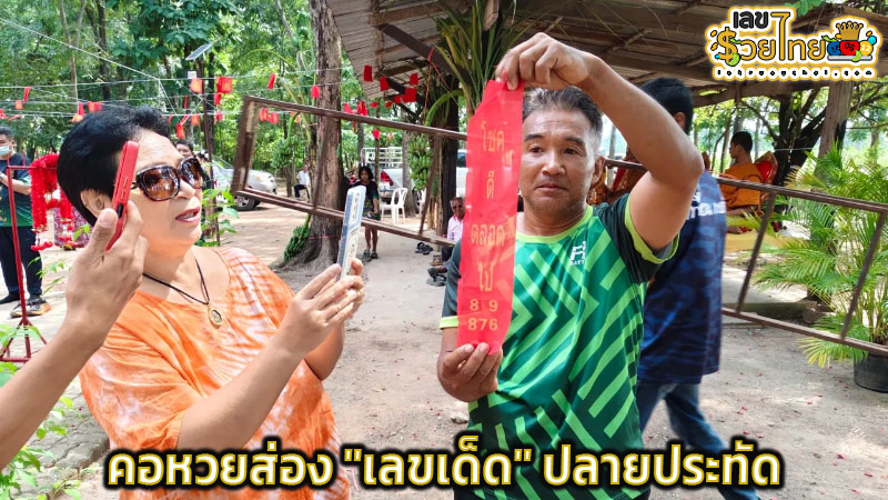 เลขปลายประทัด -"firecracker tip number"