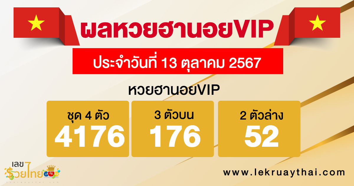 ผลหวยฮานอยVIP 13/10/67-"hanoi-vip-lottery-results"