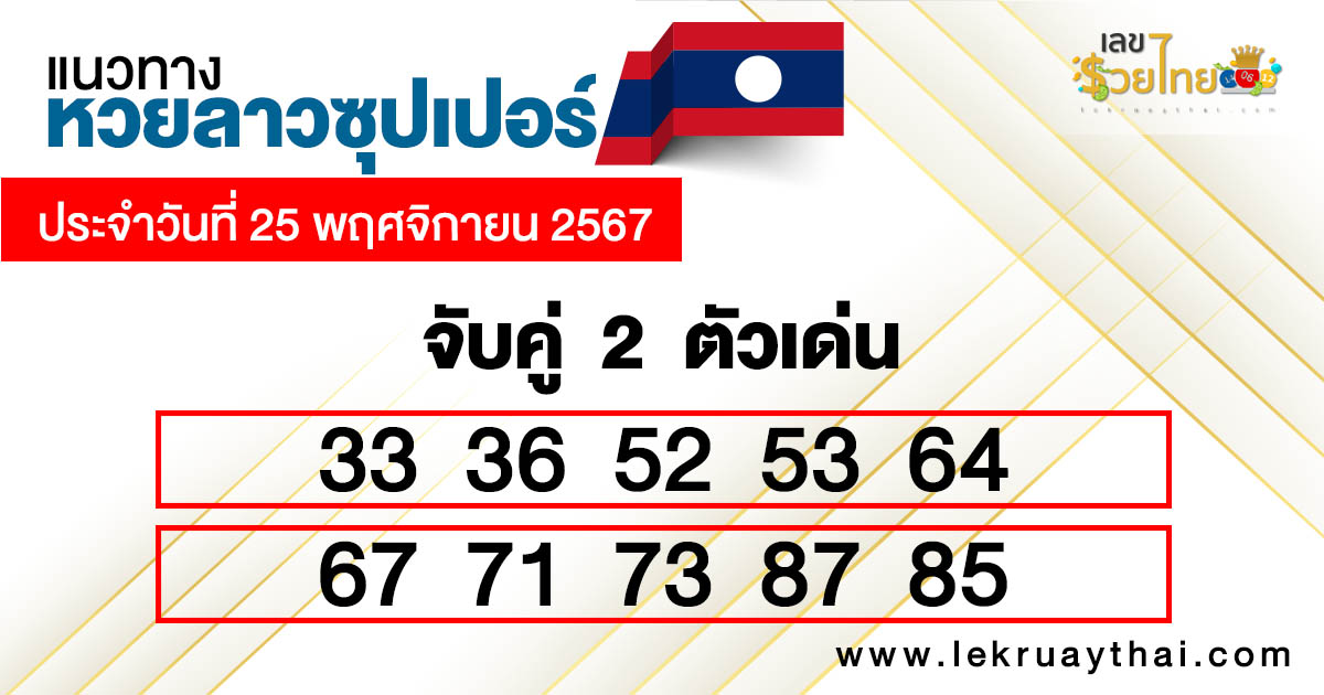 2 ตัวบน – ล่าง-"2 numbers top - bottom"