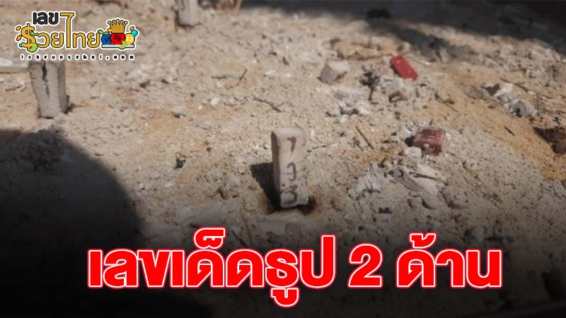 เลขเด็ด แม่น ๆ-"Accurate lucky numbers"
