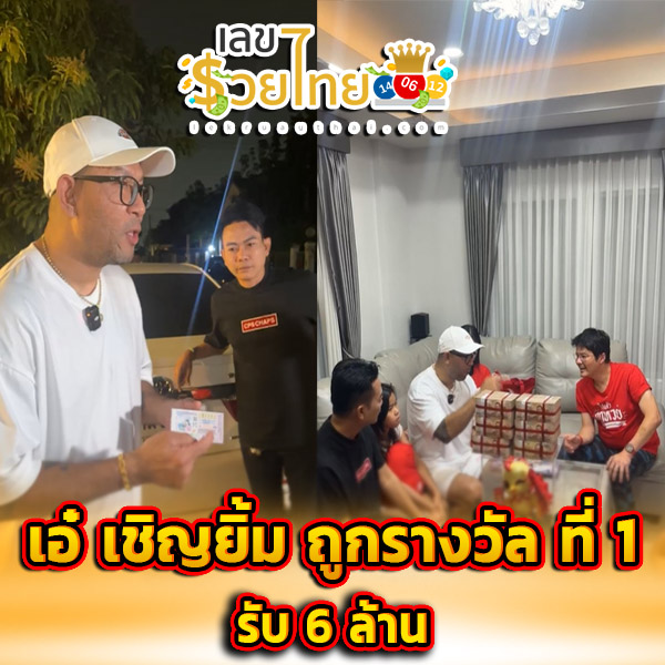 เอ๋ เชิญยิ้ม ถูกรางวัล ที่ 1-''Ae Chernyim won the 1st prize''