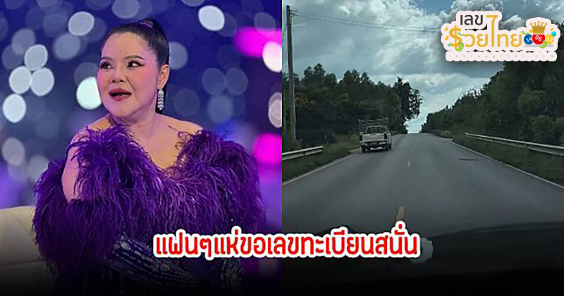 ขอเลขทะเบียนรถ-"Ask for car registration number"
