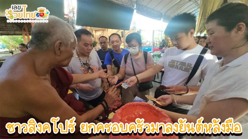 ขอเลขเด็ด-"Ask for lucky numbers"