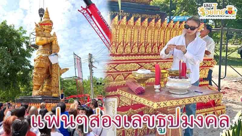เลขธูปมงคล-"Auspicious incense number"