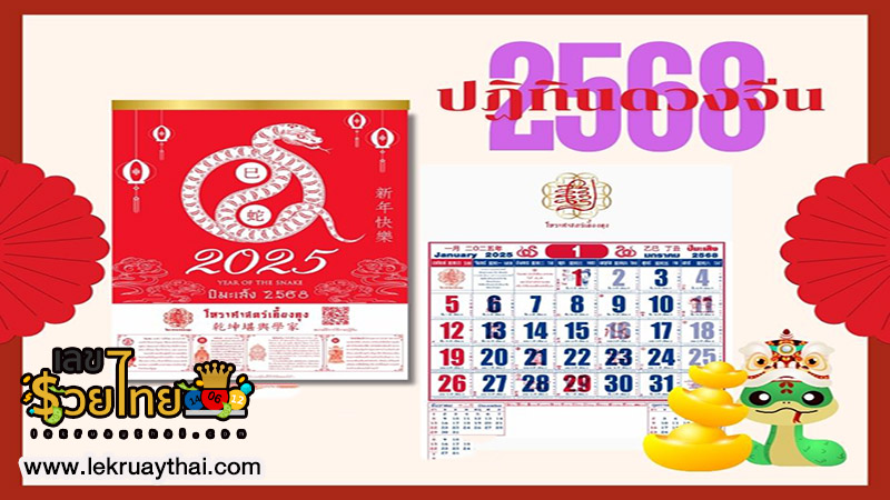 การดูปฏิทินจีน-"Chinese-calendar-today"