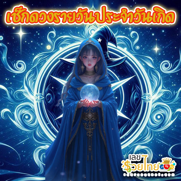 ดูดวงรายวันไพ่ยิปซี - "Daily horoscope with gypsy cards"