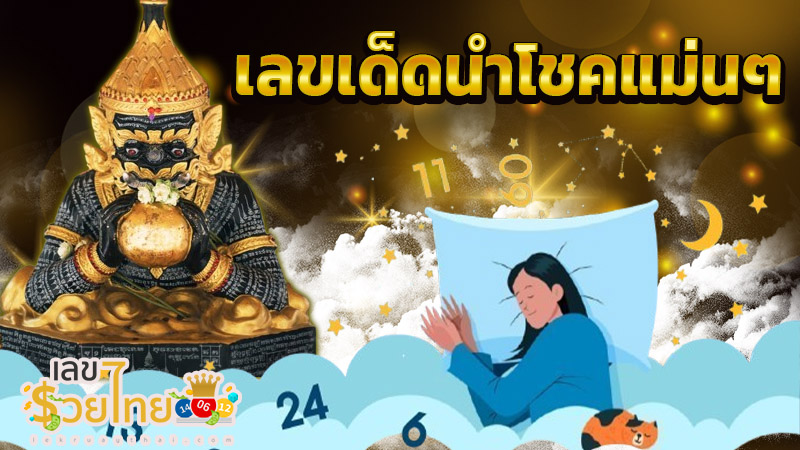ฝันเห็นพระราหูสีขาว -"Dream of seeing a white Rahu"
