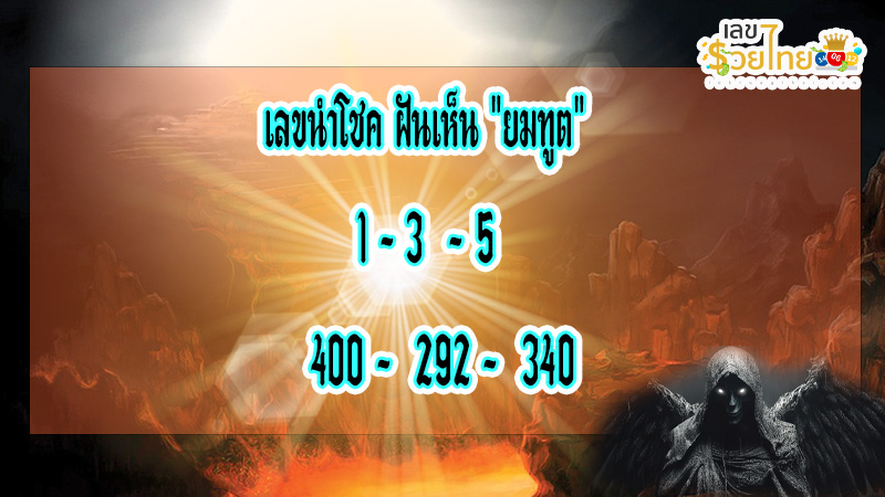 ฝันเห็นยมทูตสีดำ-"Dream of seeing the black angel of death"