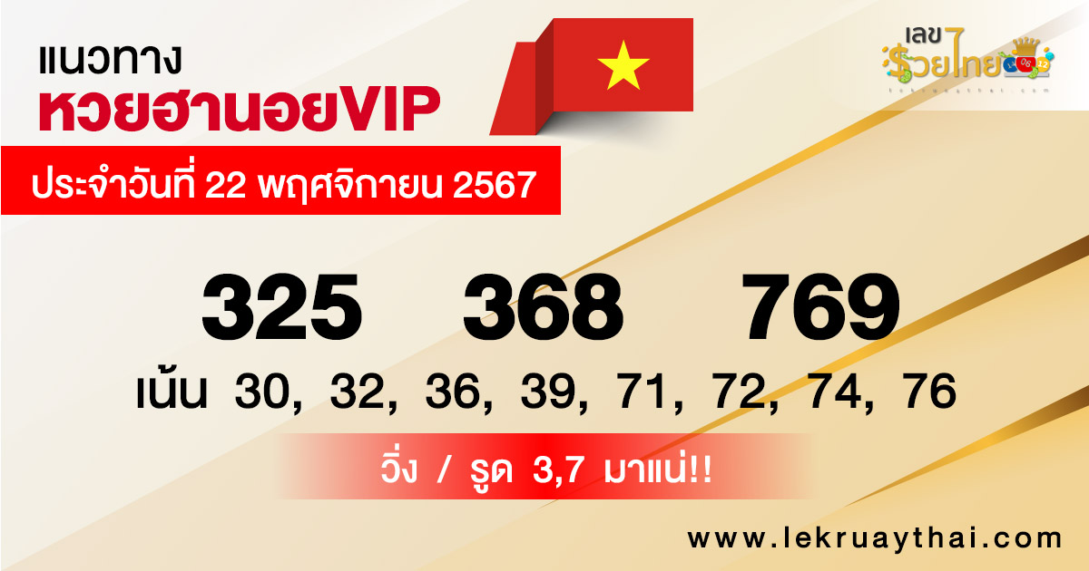 แนวทางหวยฮานอยVIP-"Guidelines for Hanoi VIP lottery"