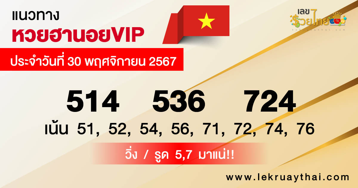 แนวทางหวยฮานอยVIP-"Guidelines for Hanoi VIP lottery"