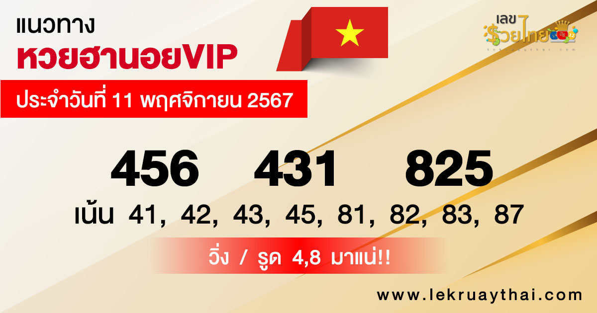 แนวทางหวยฮานอยVIP-"Guidelines for Hanoi VIP lottery"