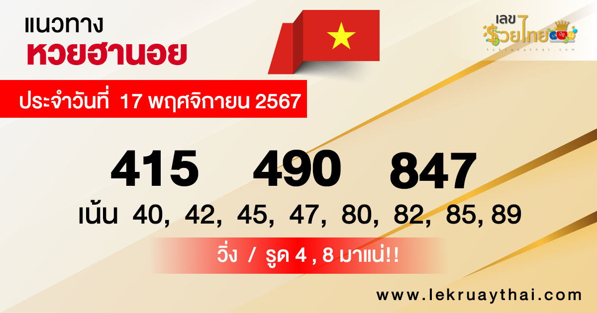 แนวทางหวยฮานอยออนไลน์-"Guidelines for Hanoi lottery online"