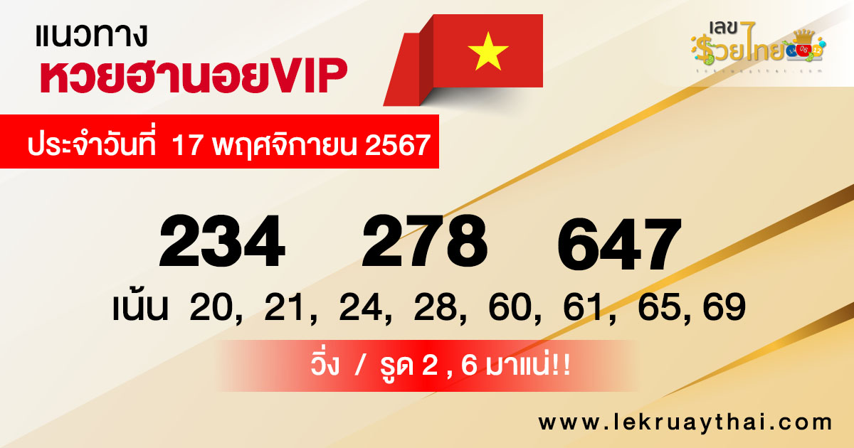 แนวทางหวยฮานอย vip วันนี้-"Guidelines for Hanoi vip lottery today"