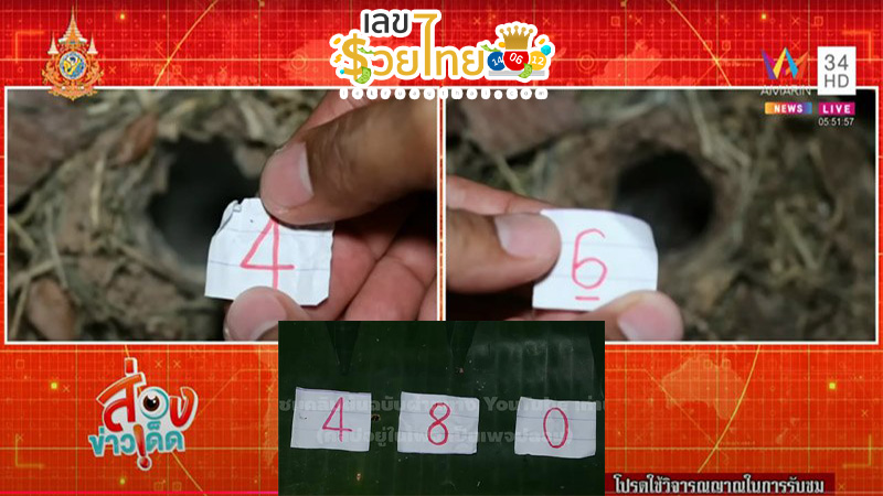 เลขพญาบึ้ง 1 12 67-"Phaya Bueng number 1 12 67"