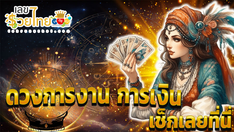 ดูดวงไพ่ยิปซี-"Gypsy card fortune telling"
