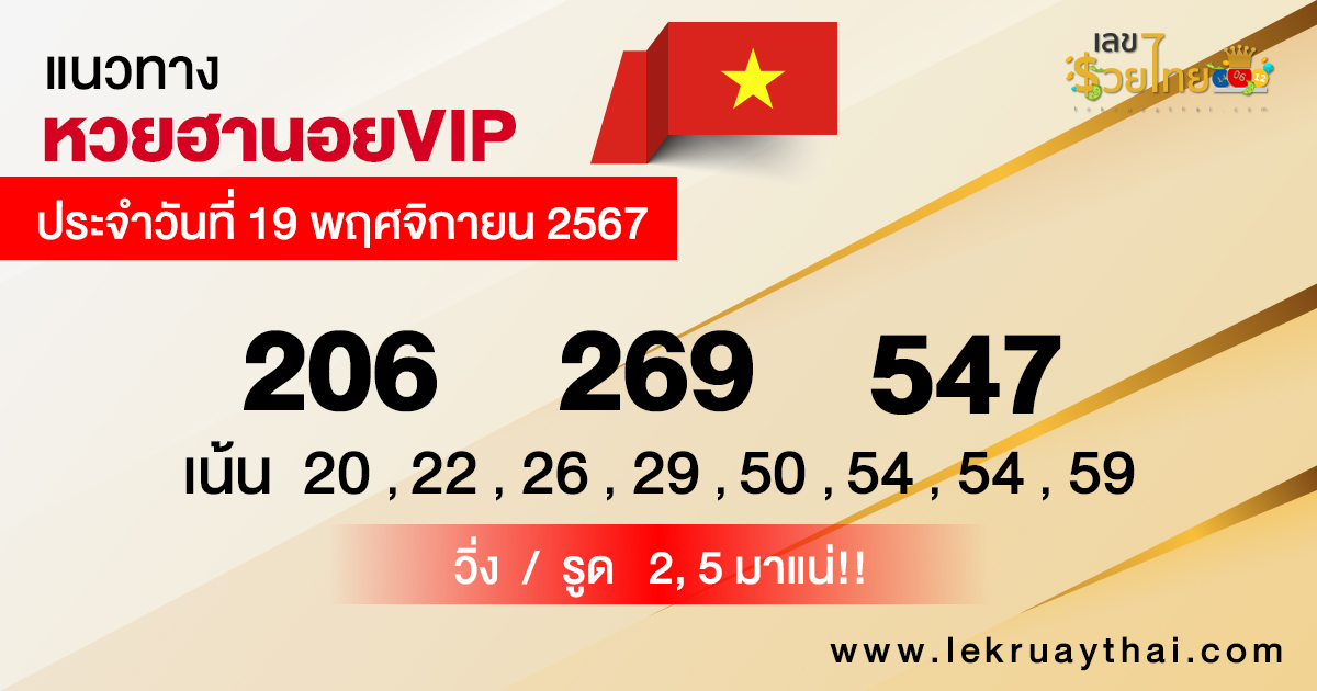 แนวทางหวยฮานอยVIP - "Hanoi VIP Lottery Guide"