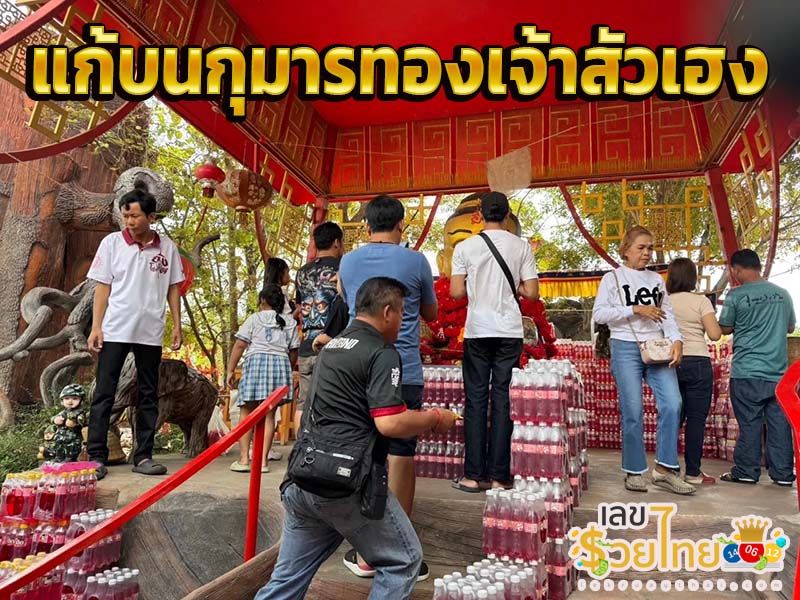 กุมารเจ้าสัวเฮง 1/12/67 -"Kuman Chao Sua Heng 1/12/67"