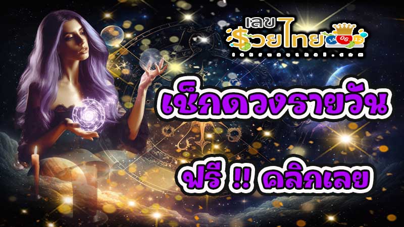 ดูดวงวันนี้ 23/11/67 - "Horoscope for today 23.11.67"