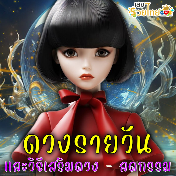 ดูดวงวันนี้ 29/11/67-"Horoscope today 29/11/67"