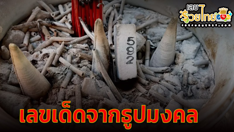 ธูปมงคล พิธีพลิกดวงเศรษฐี -"Incense sticks for turning the fortune of a millionaire"