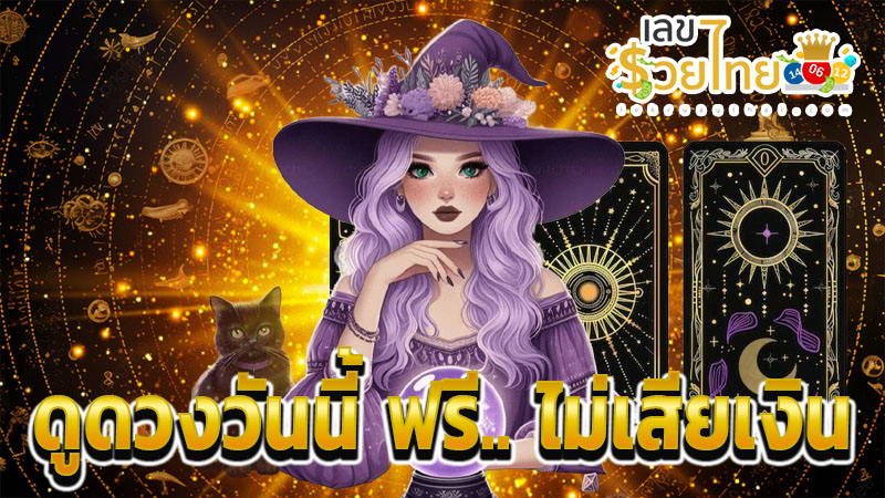 ดูดวงวันนี้ 17/11/67-"Love horoscope"