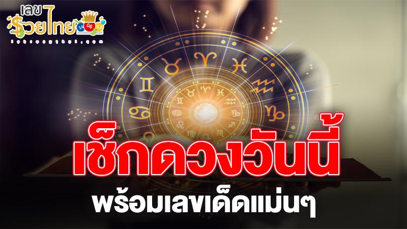 ดูดวงความรัก-"Love horoscope"