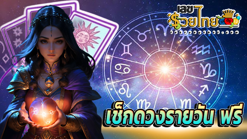 ดูดวงความรัก-''Love horoscope''