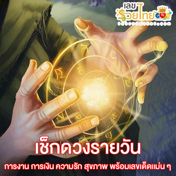 ดูดวงความรัก-"Love horoscope"