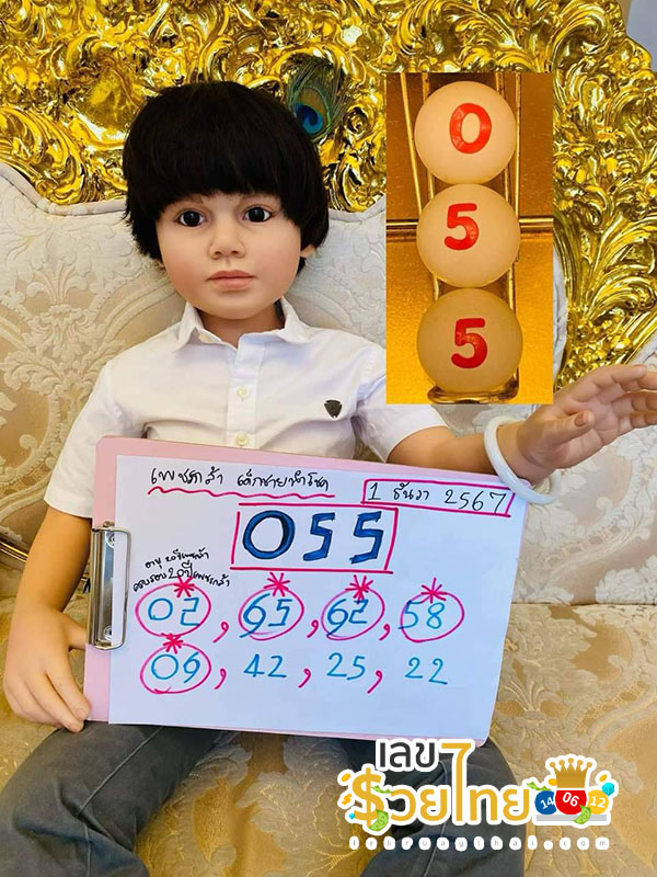 เลขเพชรกล้า 1 12 67-"Phetkla number 1 12 67"