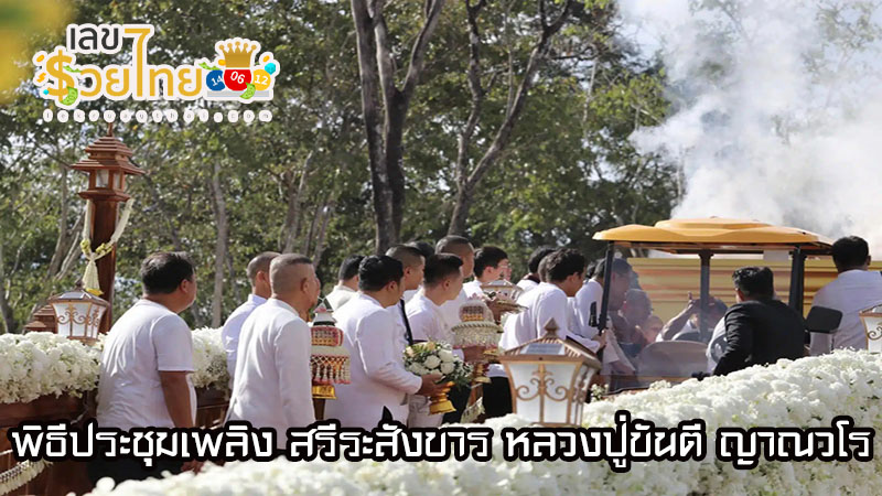 เลขมงคล หลวงปู่ขันตี-"Lucky numbers, accurate"