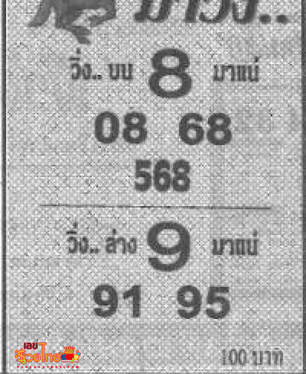 เลขม้าวิ่ง 1 12 67-"Running horse number 1 12 67"