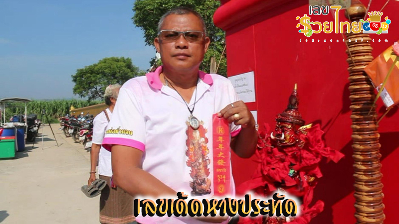 เลขเด็ดหางประทัด -" Lucky numbers from firecracker tails"