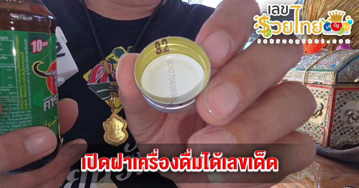 คนสมหวังถูกหวย กลับมาแก้บน-"People who are fulfilled by winning the lottery come back to make up their vows."