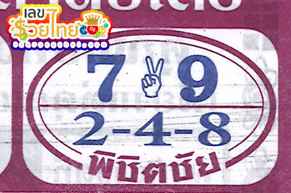 พิชิตชัย 16 11 67 -"Phichitchai 16 11 67"