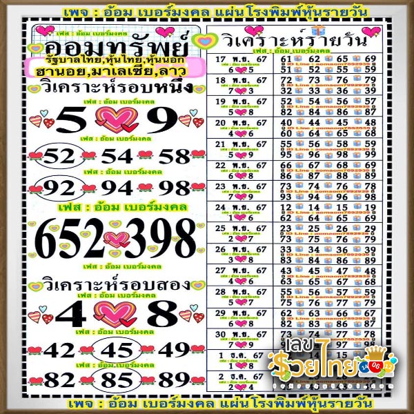 เลขออมทรัพย์ 16 11 67 -"Savings number 16 11 67"