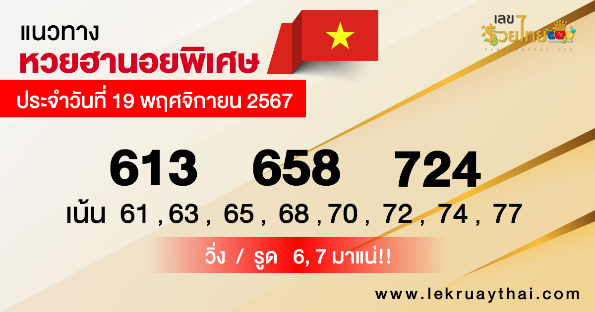 แนวทางหวยฮานอยพิเศษ - "Special Hanoi lottery guide"