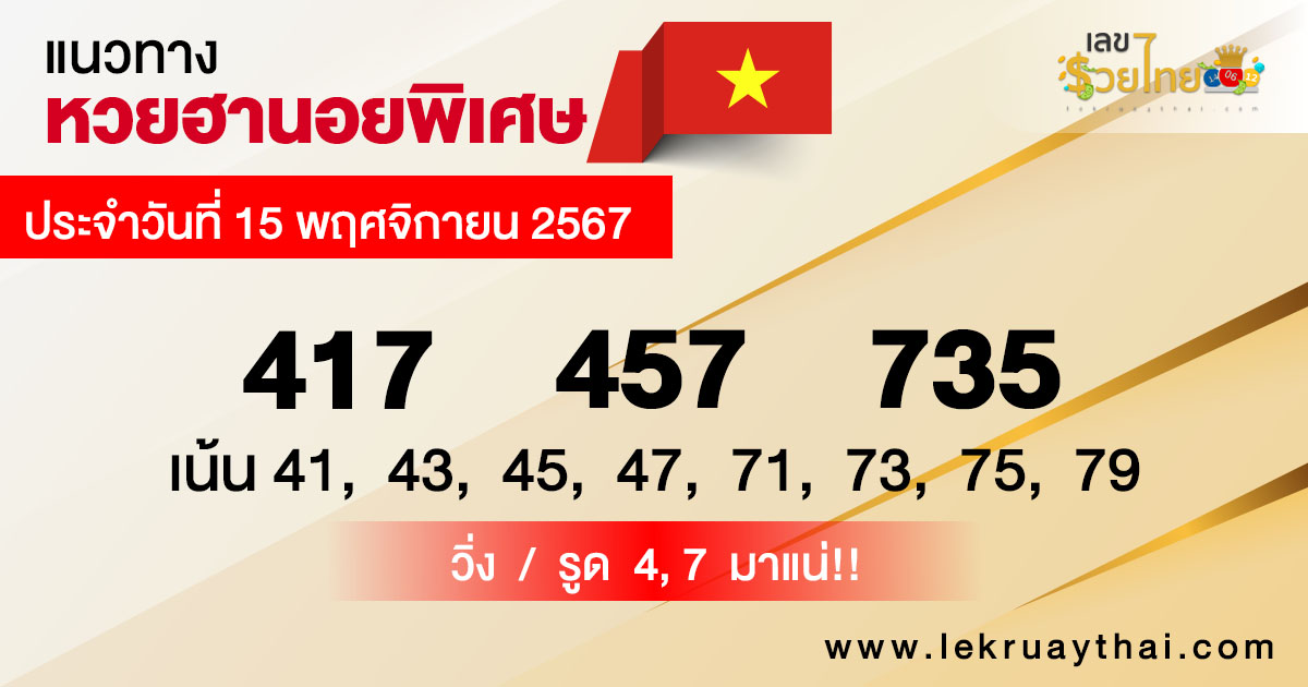 แนวทางหวยฮานอยพิเศษ -"Special Hanoi lottery guidelines"