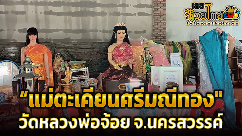สาวลำปาง ขอโชค -"Takhian Mae Sri Manee Thong"