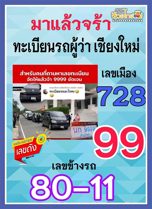 ทะเบียนรถนายก 1 12 67 -"The Prime Minister's car registration number is 1 12 67."