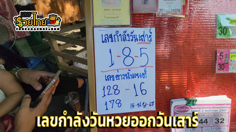 หวยออกวันเสาร์ - "The lottery is drawn on Saturday."