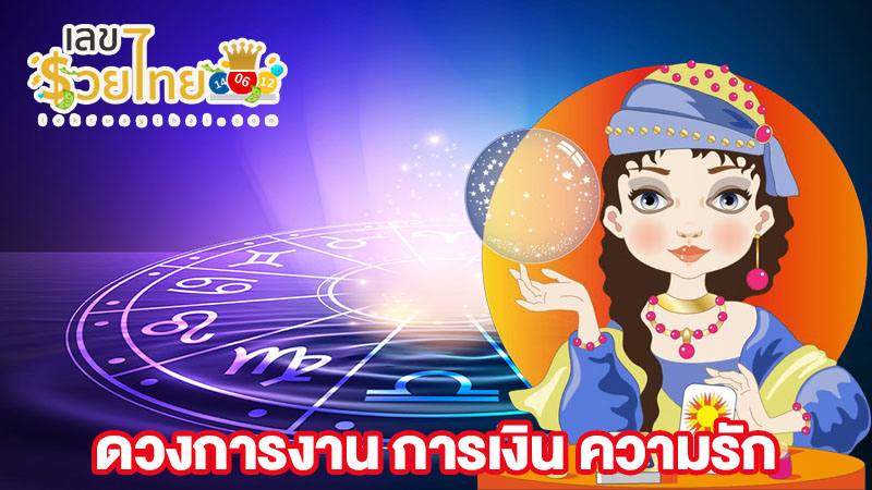 ดวงวันนี้ ยิปซี-"Today's horoscope Gypsy"