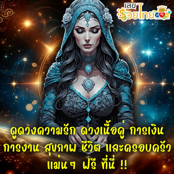 ดวงวันนี้คมชัดลึก-"Today's horoscope is sharp and clear."