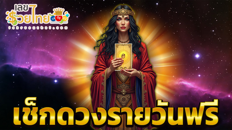 ดูดวงวันนี้ 28/11/67 -"Today's horoscope 28/11/67"
