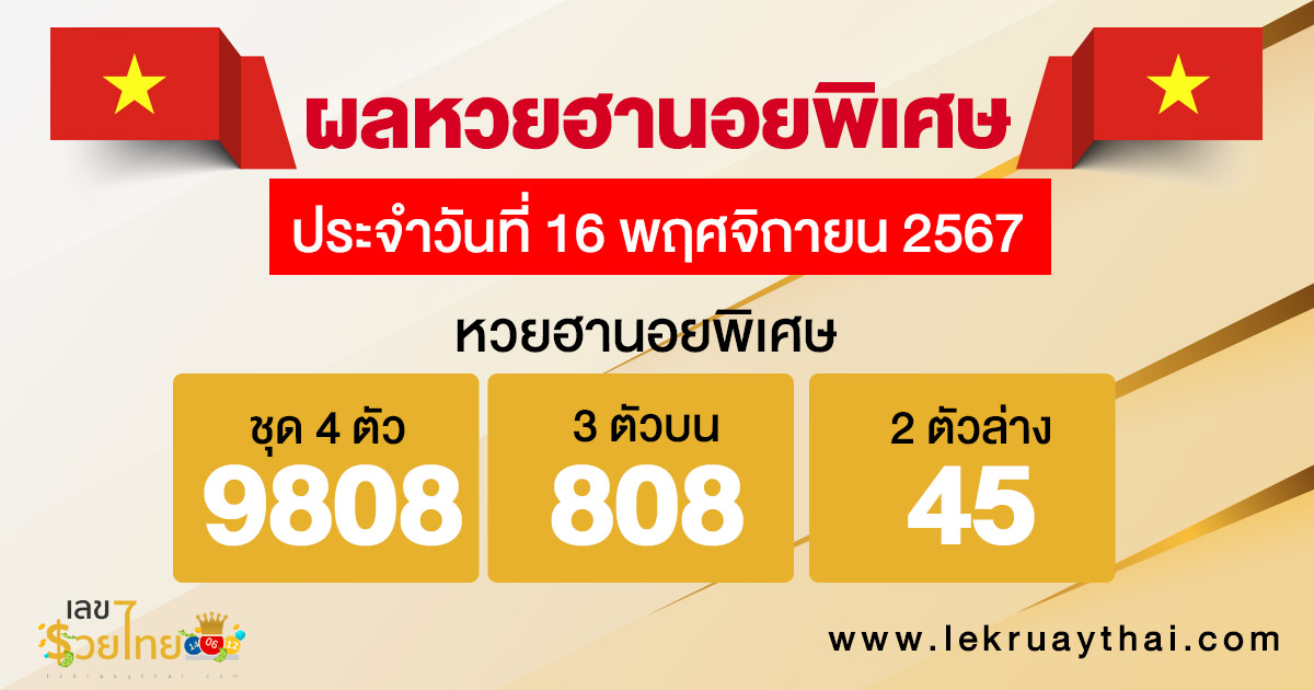 ผลหวยฮานอยพิเศษ 16/11/67-"special-hanoi-lottery-results"