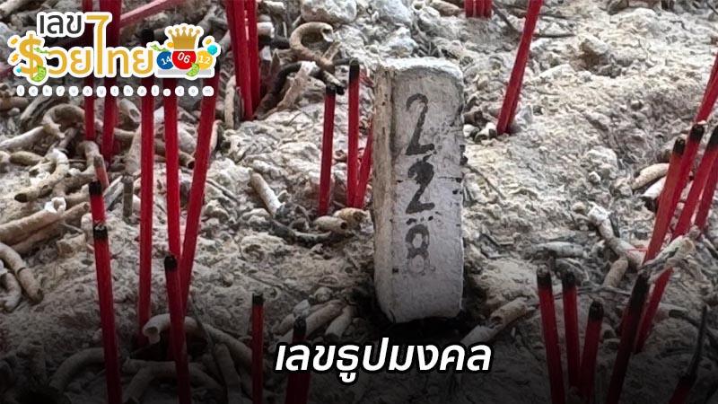 เลขเด็ดแม่น ๆ-"Accurate lucky numbers"