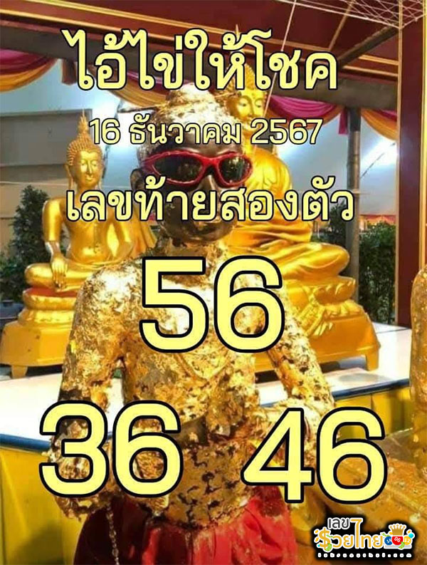 เลขเด็ดแม่น ๆ -"Accurate lucky numbers"